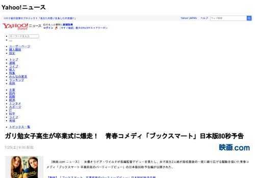 　［映画.com ニュース］　女優オリビア・ワイルドが長編監督デビューを果たし、女子高生2人組が高校最後の一夜に繰り広げる騒動を描いた青春コメディ「ブックスマート 卒業前夜のパーティーデビュー」の日