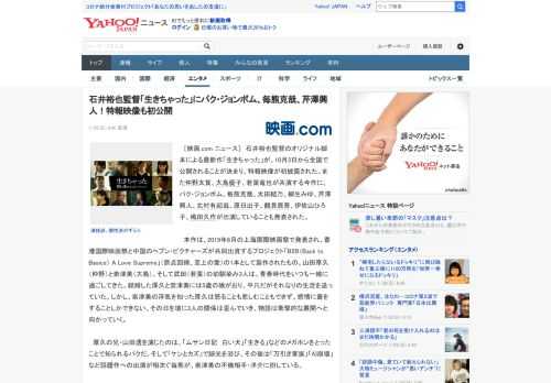 　［映画.com ニュース］　石井裕也監督のオリジナル脚本による最新作「生きちゃった」が、10月3日から全国で公開されることが決まり、特報映像が初披露された。また仲野太賀、大島優子、若葉竜也が共演す