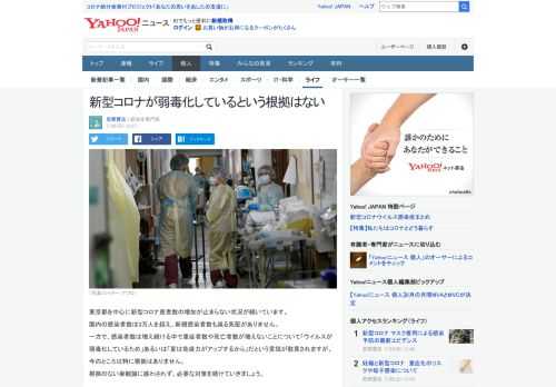 感染者数は増え続ける中で重症者数が増えないことについて「ウイルスが弱毒化しているため」だという言説が散見されますが、現時点でそのような科学的根拠はありません。引き続き感染対策をしっかりと行いましょう。