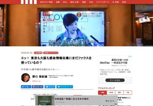 新型コロナウイルス感染状況のデータを収集する新システムが5月末に導入されたのだが、いまだに利用が進まない。東京都でも、データはファクスで送られている。そのため、接触確認アプリも機能不全に陥っている。日本の行政は、いまだに手計算でパンデミックに対応しようというつもりなのか。