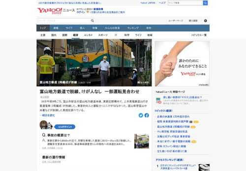 26日、富山市新庄の富山地方鉄道本線、東新庄駅構内で、普通電車（2両編成）が脱線した。乗客約40人と運転士1人にけがはなかった。稲荷町―越中荏原間で運転を見合わせ、再開の見込みは立っていないという。