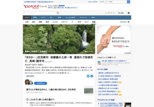 長崎県諫早市の「轟峡」と呼ばれる人気スポットで25日、涼を求めて訪れた家族連れを突然の崖崩れが襲った。専門家は「降雨から時間がたって崩れることもある」と指摘。