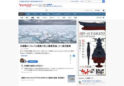 北極圏にあるノルウェー領スバルバル諸島で、日本時間25日午後6時ごろに21.7度を記録し、史上最高気温を更新した。1971～2017年で3～5度の気温上昇が観測されている。