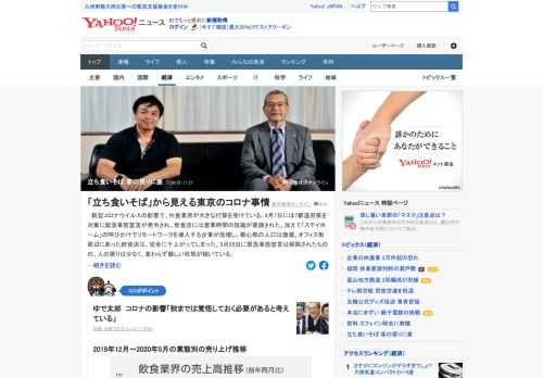 新型コロナウイルスの影響で、外食業界が大きな打撃を受けている。立ち食いそばで2大チェーンの社長がコロナ下での立ち食いそばの現在と未来を語り合った。