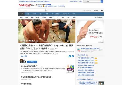 相撲のない異例の期間の中、力士たちの中には、体質改善を目指して「ダイエット」を試みた者も。昨年夏場所は198キロと、日本出身力士トップクラスの体重だった千代大龍は「20キロぐらい体重を落とした」。