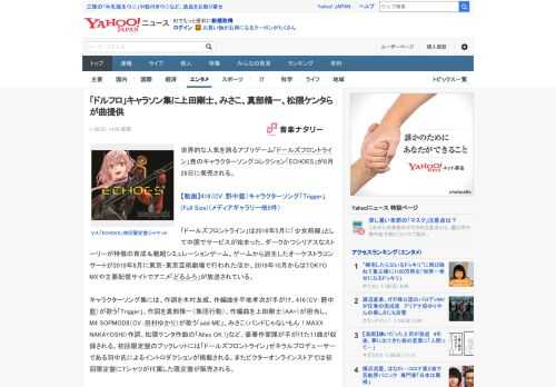 世界的な人気を誇るアプリゲーム「ドールズフロントライン」発のキャラクターソングコレクション「ECHOES」が8月26日に発売される。  