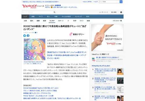 ふかわりょうがROCKETMAN名義で制作した新曲「あざとい夜はもう来ない？ feat. ジュリ」に乗せて、今泉佑唯、島崎遥香、鈴木仁が踊る動画がYouTubeで公開された。  