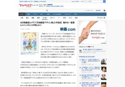 　［映画.com ニュース］　テレビアニメ「天地創造デザイン部」の放送時期が2021年に決定し、監督の増井壮一らメインスタッフが明らかとなった。あわせて、ティザービジュアルと原作陣による寄せ書き応援