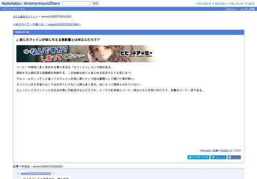 コーヒーや緑茶に多く含まれる事で有名な「カフェイン」という物がある。摂取すると頭が冴え高揚感が持続する。この効能はありとあらゆる状況…