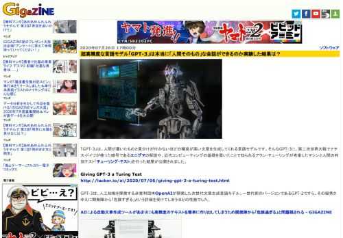 「GPT-3」は、人間が書いたものと見分けが付かないほどの精度が高い文章を生成してくれる言語モデルです。そんなGPT-3に、第二次世界大戦でナチス・ドイツが使った暗号であるエニグマの解読や、近代コンピューティングの基礎を築いたことで知られるアラン・チューリングが考案したマシンと人間の判別テスト「チューリング・テスト」を行った結果が公開されました。