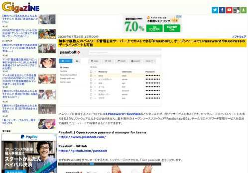 パスワードを管理するソフトウェアには1PasswordやKeePassなどがありますが、自分でサービスをホストでき、かつグループ内でパスワードを共有できるようなソフトウェアはなかなかありません。基本無料のオープンソースソフトウェア「Passbolt」と使うと、チームでのパスワード管理サービスを自分で用意したサーバー上で稼働させることができます。