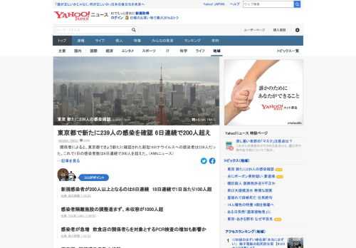 関係者によると、東京都できょう新たに確認された新型コロナウイルスへの感染者は239人だった。6日連続で200人を超えた。