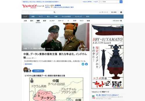 中国がヒマラヤ山脈の隣国ブータン東部の領有権を主張し、反発を招いている。中国による新たな争点化は、ブータンと結び付きが強く、対中国境紛争が再燃しているインドをけん制する狙いもあるとみられる。