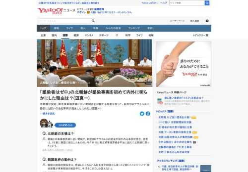 新型コロナウイルスに感染した疑いのある事例が発生したため、北朝鮮が突如、開城市を封鎖する措置を取った。これまで「感染者はゼロ」と言い続けていたのに、なぜ今回は内外に公表したのか。専門家が考察。