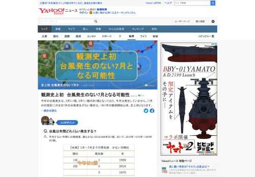 今年の台風発生は、5月に1個、6月に1個の計2個で、今月は発生していない。このまま7月の台風発生がない場合は、1951年の観測開始以来、史上初となる。