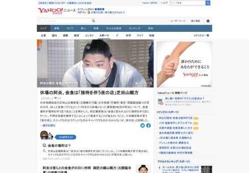 日本相撲協会の芝田山広報部長は26日、知人と会食に行くなどして大相撲7月場所を7日目から休場となった東前頭5枚目の阿炎について、会食場所が接待を伴う店だと明かした。