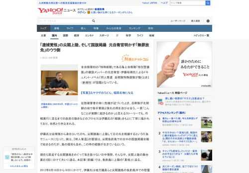 全自衛隊初の「特殊部隊」である海上自衛隊「特別警備隊」の創設メンバーの元自衛官・伊藤祐靖氏によるドキュメント・ノベル『邦人奪還　自衛隊特殊部隊が動くとき』（新潮社）が話題となっている。  