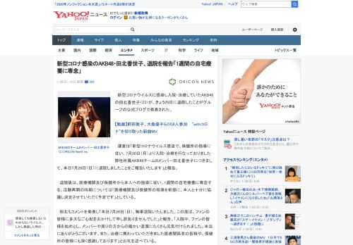 　新型コロナウイルスに感染し入院・治療していたAKB48の田北香世子（23）が、きょう26日に退院したことがグループの公式ブログで発表された。  