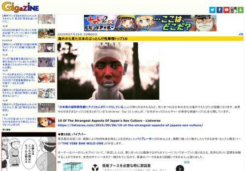 「日本発の超特殊性癖にアメリカ人がドハマりしている」ことが取り沙汰されるなど、性にまつわる日本の文化は海外でもたびたび話題になります。世界中のさまざまなトップ10をまとめている「Listverse: Top 10 Lists」が、「日本のセックスカルチャーの奇妙な側面トップ10」を公開しています。