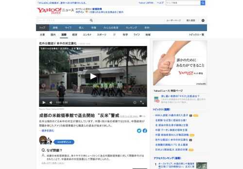 在外公館を巡る米中の対立が激化している。中国・四川省の成都では25日、中国政府が閉鎖を命じたアメリカ総領事館から職員らの退去が始まった。