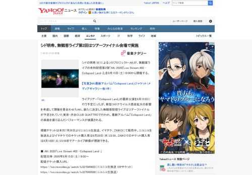 シドの明希（B）によるソロプロジェクト・AKiが、無観客ライブの有料配信第2弾「AKi 2020『Live Stream #02 -Collapsed Land-』」を8月15日（土）19:00から