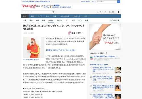 ギュウゾウ（電撃ネットワーク）によるアイドルイベント「ギュウ農フェス夏のSP2020」が、8月10日に東京・新木場STUDIO COASTで開催される。  