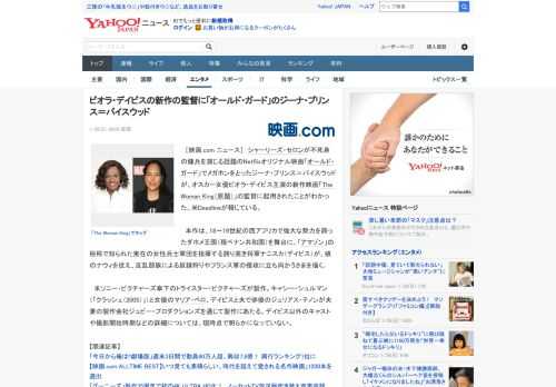 　［映画.com ニュース］　シャーリーズ・セロンが不死身の傭兵を演じる話題のNetflixオリジナル映画「オールド・ガード」でメガホンをとったジーナ・プリンス＝バイスウッドが、オスカー女優ビオラ・