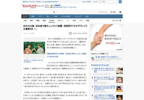 　タレントの指原莉乃、フリーアナウンサーの田中みな実が24日、配信イベント『みんなで、おいしい。一番搾りの会』に出演。指原は、爽やかな薄水色、田中はシックな赤い古典柄の夏らしい浴衣姿を披露した。  