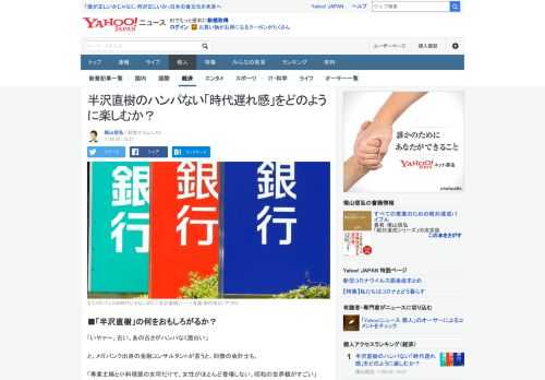 最高視聴率42.2％を叩き出したドラマの続編「半沢直樹」がスタートした。しかし、中身の時代遅れ感が凄すぎる。いったい何が時代遅れなのか？