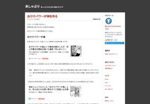 偉業を成し遂げるためには相方が必要だ。成功したければ自分だけのおけけパワー中島を見つけ出せ。