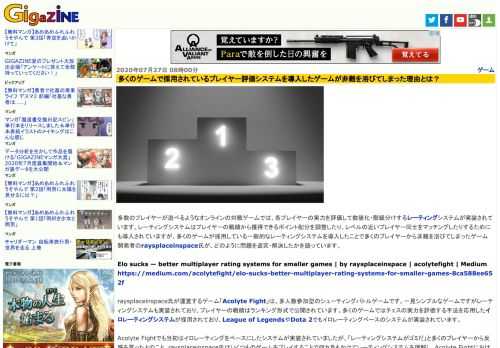 多数のプレイヤーが遊べるようなオンラインの対戦ゲームでは、各プレイヤーの実力を評価して数値化・階級分けするレーティングシステムが実装されています。レーティングシステムはプレイヤーの戦績から獲得できるポイント配分を調整したり、レベルの近いプレイヤー同士をマッチングしたりするためにも導入されていますが、多くのゲームが採用している一般的なレーティングシステムを導入したことで多くのプレイヤーから非難を浴びてしまったゲーム開発者のraysplaceinspace氏が、どのように問題を追究・解決したかを語っています。