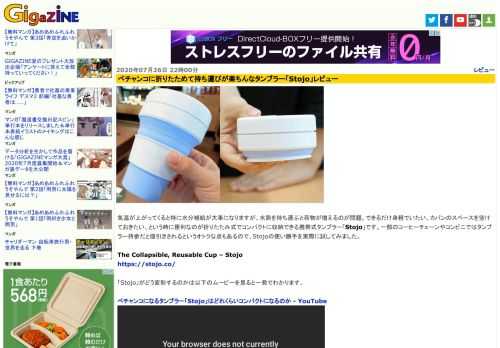 気温が上がってくると特に水分補給が大事になりますが、水筒を持ち運ぶと荷物が増えるのが問題。できるだけ身軽でいたい、カバンのスペースを空けておきたい、という時に便利なのが折りたたみ式でコンパクトに収納できる携帯式タンブラー「Stojo」です。一部のコーヒーチェーンやコンビニではタンブラー持参だと値引きされるというオトクな点もあるので、Stojoの使い勝手を実際に試してみました。