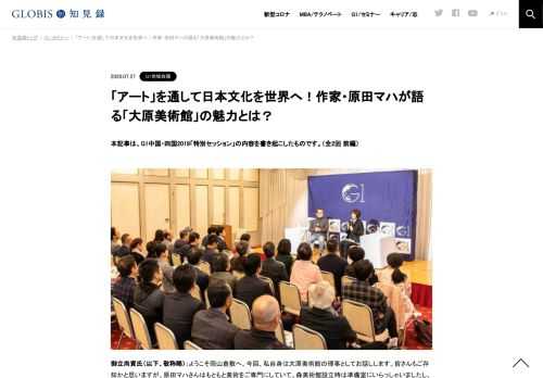 本記事は、G1中国・四国2019「特別セッション」の内容を書き起こしたものです。（全2回 前編）   御立尚資氏（以下、敬称略）：ようこそ岡山倉敷へ。今回、私自身は大原美術館の理事としてお話しします。皆さんもご存知かと思いますが、原田マハさんはもとも…