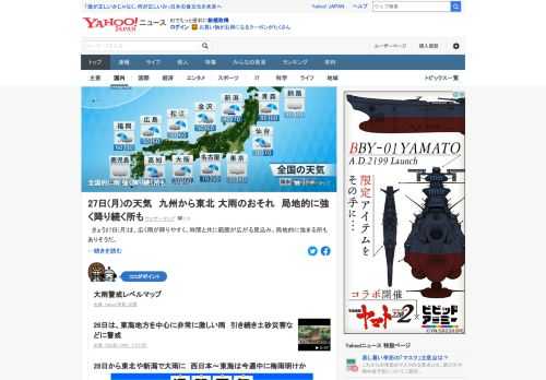 きょう27日(月)は、広く雨が降りやすく、時間と共に範囲が広がる見込み。局地的に強まる所もありそうだ。