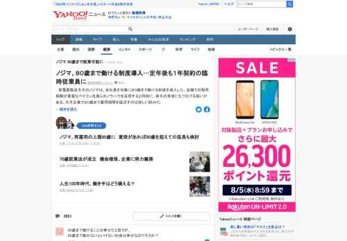 家電量販店大手のノジマは、全社員を対象に80歳まで働ける制度を導入した。大手企業で80歳まで雇用期間を延ばすのは珍しい試み。意欲があれば、80歳を超えての延長も検討していくという。