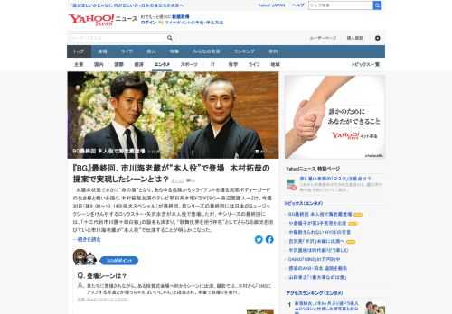 木村拓哉主演のテレビ朝日系木曜ドラマ「BG～身辺警護人～」は、30日が最終回。市川海老蔵が「本人役」で出演することが明らかになった。