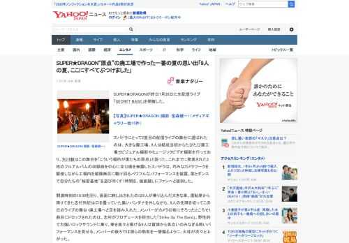 SUPER★DRAGONが昨日7月26日に生配信ライブ「SECRET BASE」を開催した。  