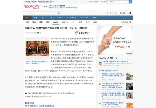 7月29日（水）にテレビ朝日系で放送される「関ジャム 完全燃SHOW」2時間スペシャルで関ジャニ∞が披露するスペシャルメドレーの曲目が決定した。  番組初のゴールデンタイム特番となる今回は、ジャニー