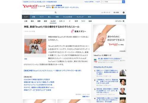 神宿の新曲「Brush!!」が7月29日に配信リリースされることが決定した。  「Brush!!」はポジティブに自分磨きする女の子たちにエールを送るサマーソングで、マスタリングはBTSやデュア・リパ