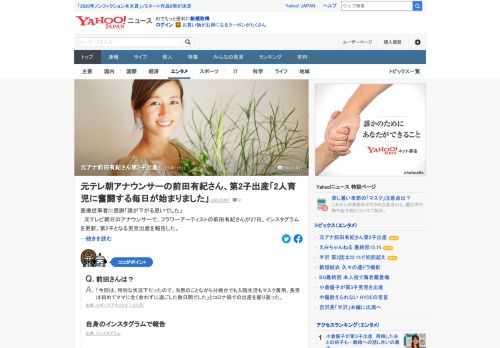 元テレビ朝日のアナウンサーで、フラワーアーティストの前田有紀さんが27日、インスタグラムを更新。第2子となる男児出産を報告した。