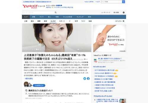 上沼恵美子（65）が司会を務めた関西テレビの長寿番組「快傑えみちゃんねる」の最終回が24日に放送された。平均世帯視聴率（ビデオリサーチ調べ、関西地区）は15.1%だったことが27日、分かった。