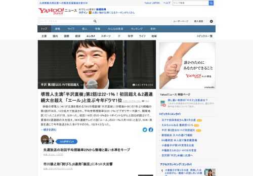 TBS日曜劇場「半沢直樹」続編の第2話が26日、15分拡大で放送され、平均世帯視聴率は22.1%だったことが27日、分かった。初回の22.0%を上回る好調ぶりで、貫禄の2週連続の大台超え。