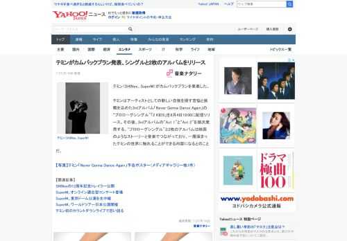 テミン（SHINee、SuperM）がカムバックプランを発表した。  テミンはアーティストとしての新しい自我を探す苦悩と挑戦を込めた3rdアルバム「Never Gonna Dance Again」の