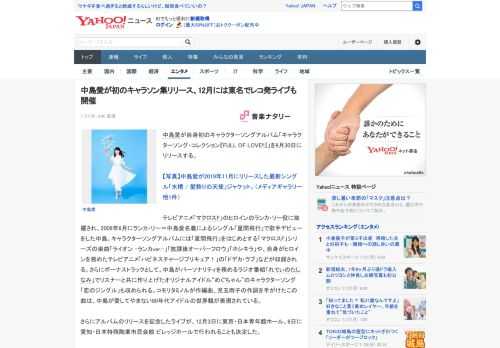 中島愛が自身初のキャラクターソングアルバム「キャラクターソング・コレクション『FULL OF LOVE!!』」を9月30日にリリースする。  