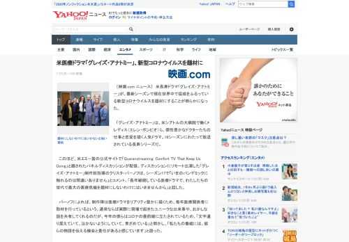 　［映画.com ニュース］　米長寿ドラマ「グレイズ・アナトミー」が、最新シーズンで現在世界中で猛威をふるっている新型コロナウイルスを題材にすることが明らかになった。  　「グレイズ・アナトミー」は