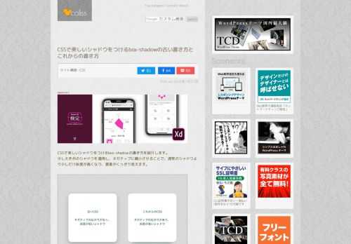 CSSで美しいシャドウをつけるbox-shadowの書き方を紹介します。...