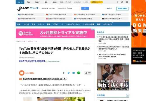 YouTubeに自作のカバー動画を投稿したら、謎の団体から著作権侵害とのメールが――。他者の投稿した動画に対し、その著作権者を偽って名乗り、不当に収益をかすめ取ろうとする手口が相次いでいる。なぜこんなことが可能なのか、そしてその対策は。現場の声を探った。VTuberも被害に...J-CASTが聞いたJ-CASTニュースの取材に応えたのは、VTuberとして活動する「朝ノ瑠璃」さん。6月19日、投稿