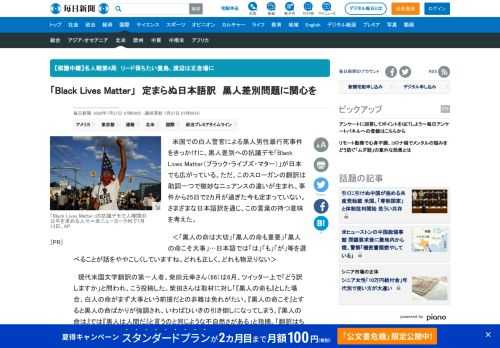 　米国での白人警官による黒人男性暴行死事件をきっかけに、黒人差別への抗議デモ「Black Lives Matter（ブラック・ライブズ・マター）」が日本でも広がっている。ただ、このスローガンの翻訳は助詞一つで微妙なニュアンスの違いが生まれ、事件から25日で2カ月が過ぎた今も定まっていない。さまざまな
