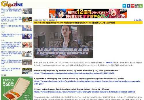 非常に感染力・拡散力が高く、PCにダウンロードされることでさまざまなマルウェア感染を引き起こす「Emotet」は近年、その被害の大きさから問題視されています。このEmotetのマルウェアファイルが、何者かに無害なGIFアニメーションへと置き換えられているという報告があがっています。