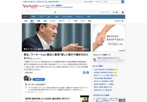 菅義偉官房長官は27日、観光戦略実行推進会議で、旅行先で休暇を楽しみながら仕事にも取り組む「ワーケーション」について、「普及に取り組んでいきたい。そのための整備などを支援する」と語った。